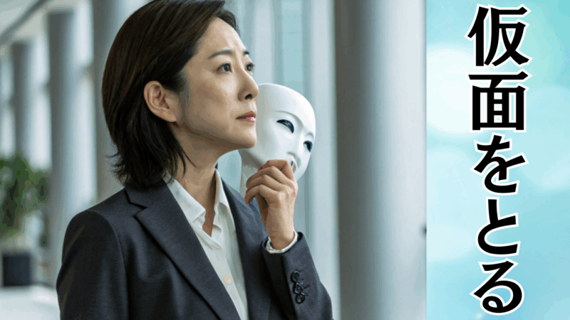 教師が演じる「完璧」という仮面 ― 感情労働で疲弊する先生たちの実態と回復への道