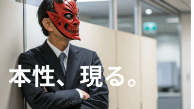 「理不尽大魔王」に豹変する同僚の見分け方と対処法 — 教育現場の陰湿な人間関係の深層